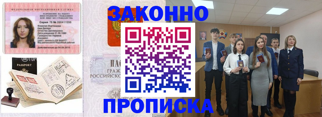 временная регистрация надежно в Аткарске