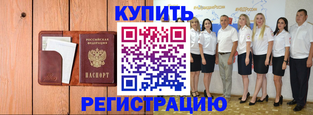 временная регистрация законно в Аткарске