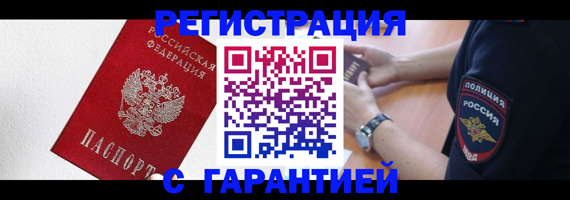 временная регистрация надежно в Аткарске