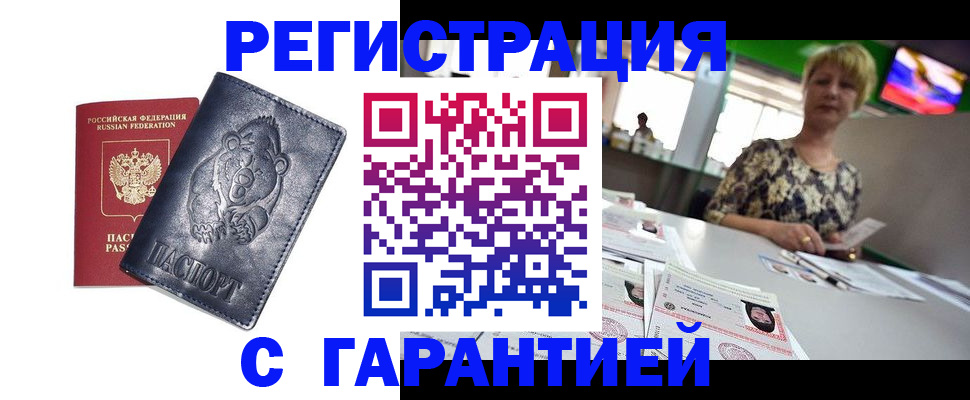 прописка для военкомата в Аткарске