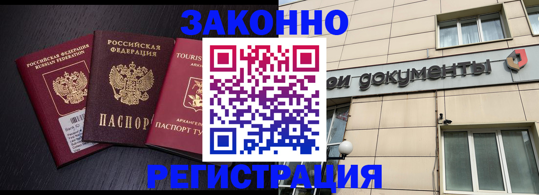 прописка законно в Аткарске